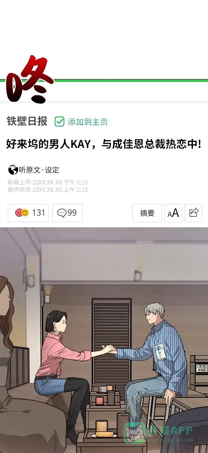 《时尚翘臀男》[第7话] 时尚追击 第1页