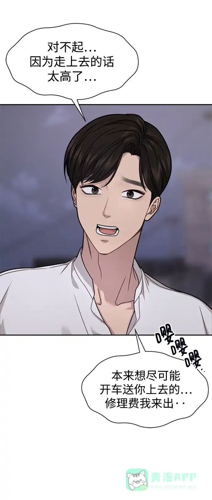 《时尚翘臀男》[第69话] 时尚家常菜 第31页