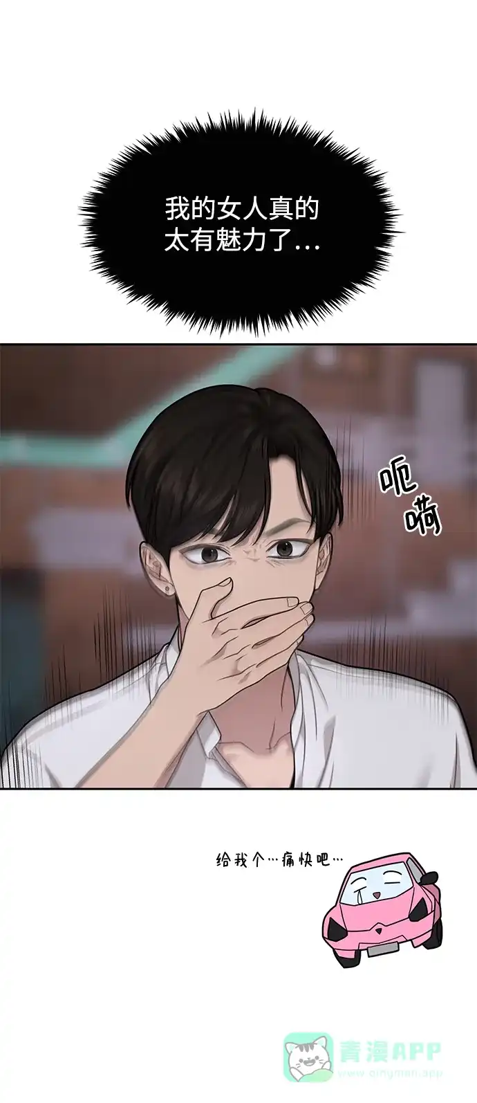 《时尚翘臀男》[第69话] 时尚家常菜 第44页