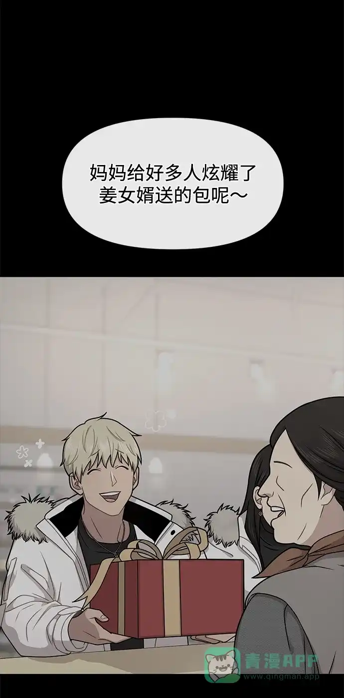 《时尚翘臀男》[第69话] 时尚家常菜 第106页