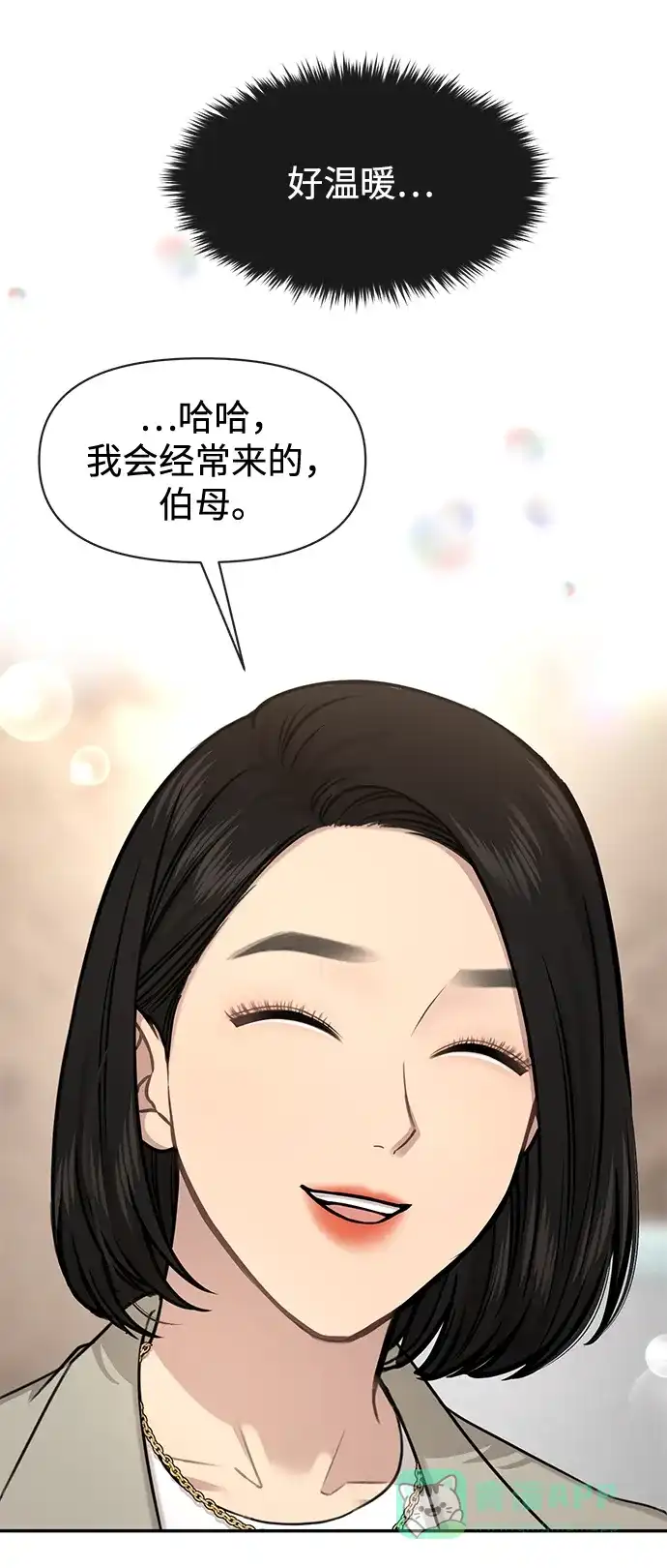 《时尚翘臀男》[第69话] 时尚家常菜 第67页