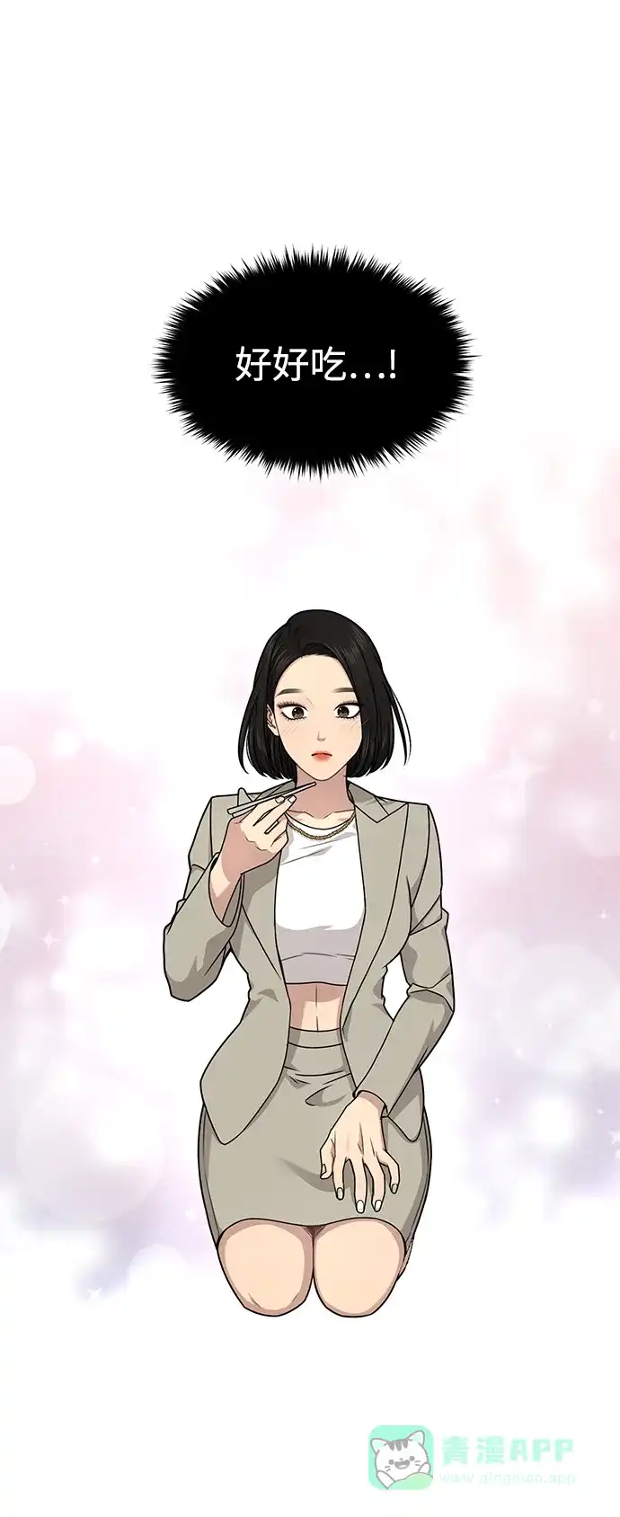 《时尚翘臀男》[第69话] 时尚家常菜 第57页