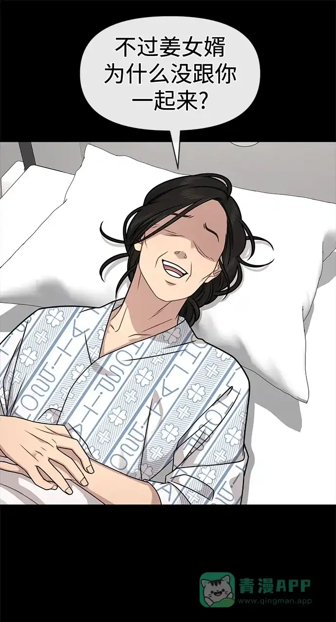 《时尚翘臀男》[第69话] 时尚家常菜 第101页