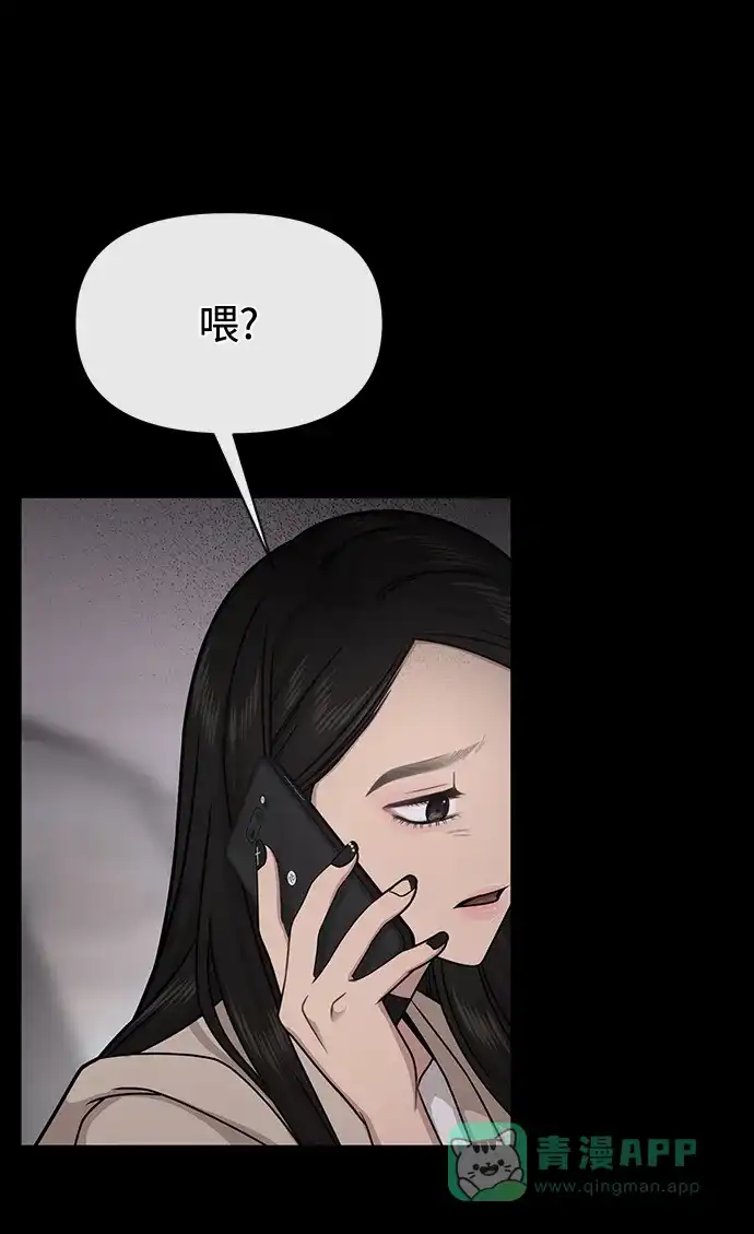 《时尚翘臀男》[第69话] 时尚家常菜 第86页