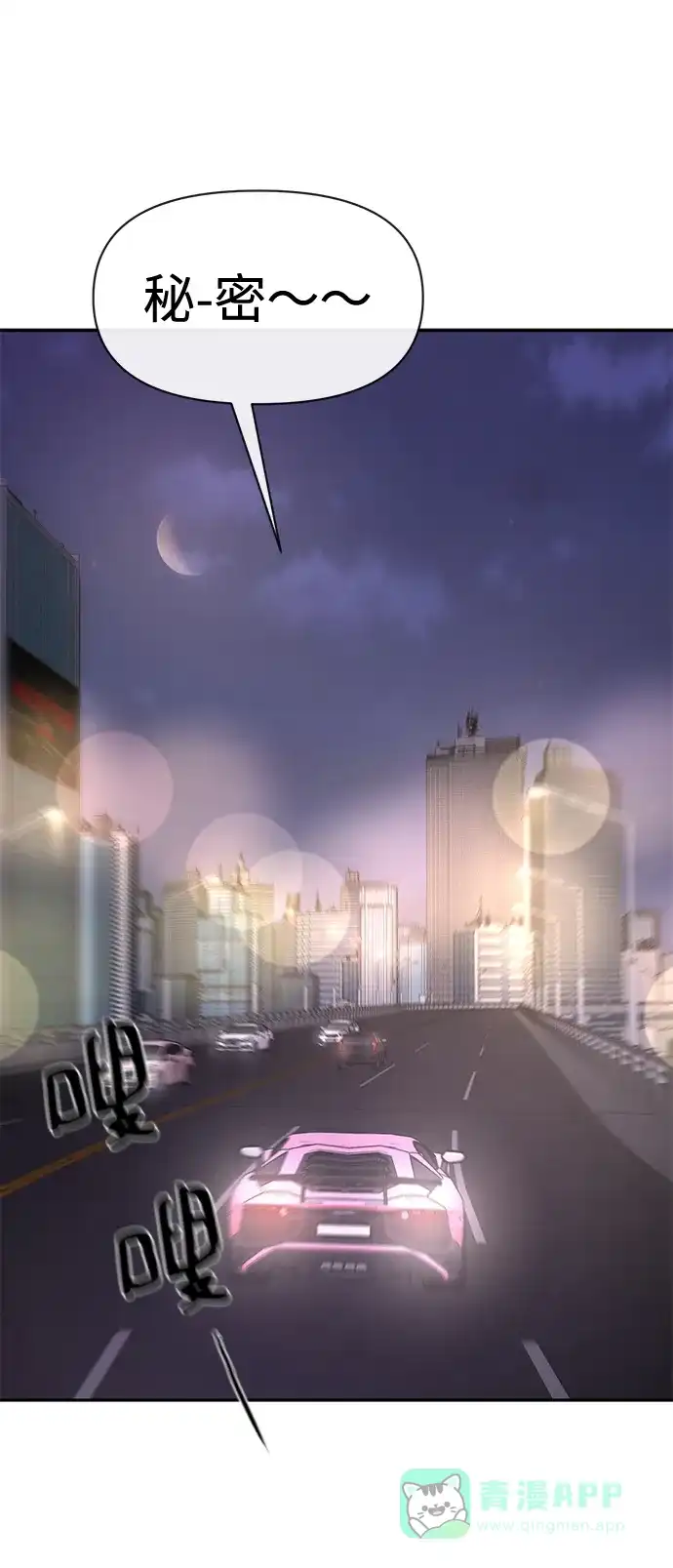 《时尚翘臀男》[第69话] 时尚家常菜 第14页