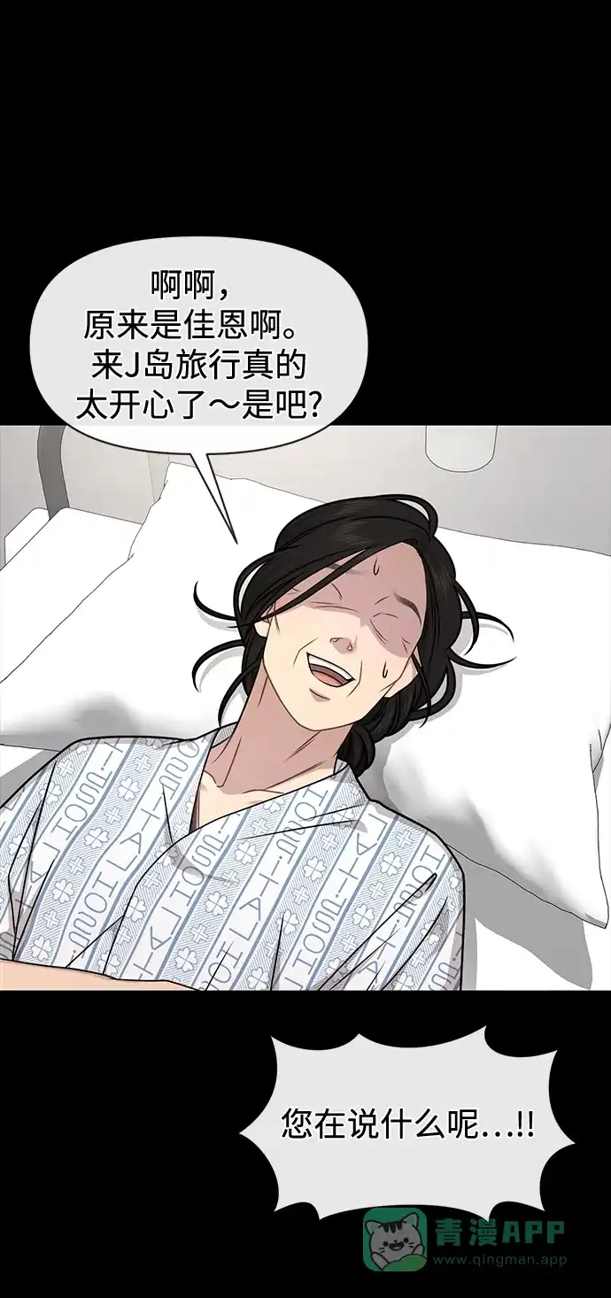 《时尚翘臀男》[第69话] 时尚家常菜 第97页