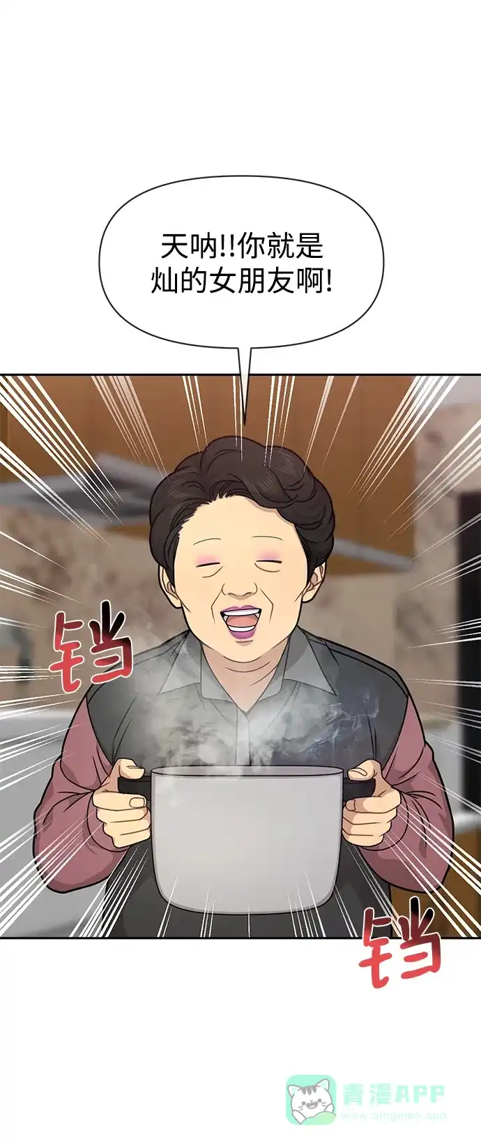 《时尚翘臀男》[第69话] 时尚家常菜 第51页