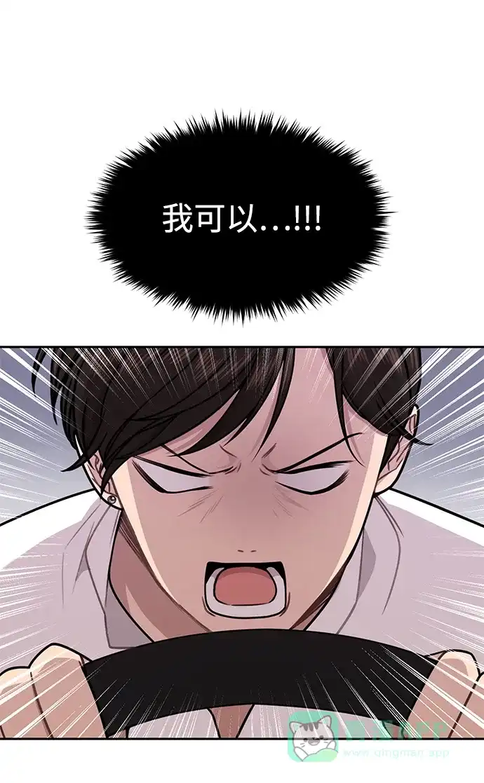 《时尚翘臀男》[第69话] 时尚家常菜 第25页