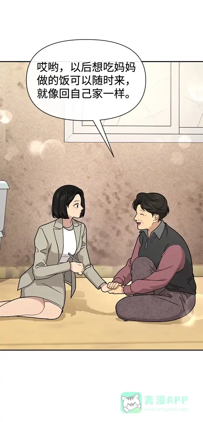 《时尚翘臀男》[第69话] 时尚家常菜 第64页