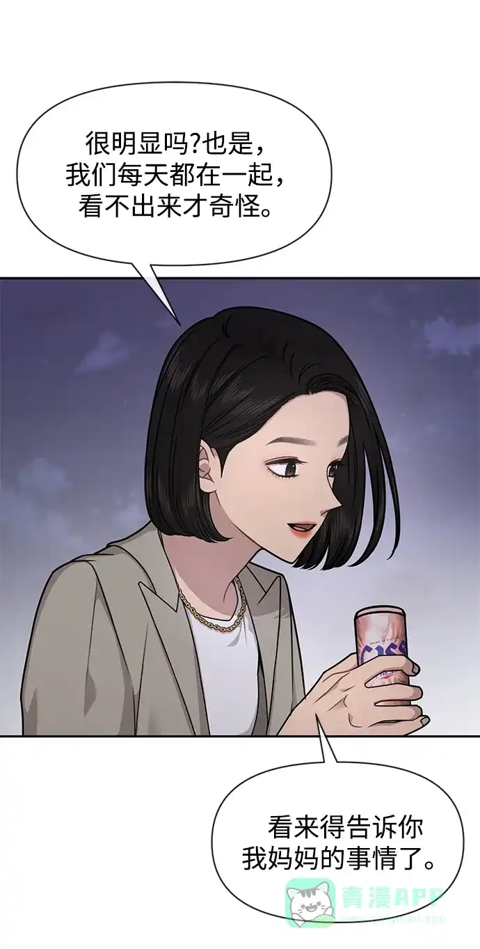《时尚翘臀男》[第69话] 时尚家常菜 第79页