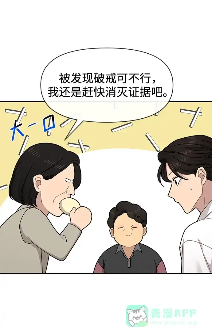 《时尚翘臀男》[第69话] 时尚家常菜 第58页