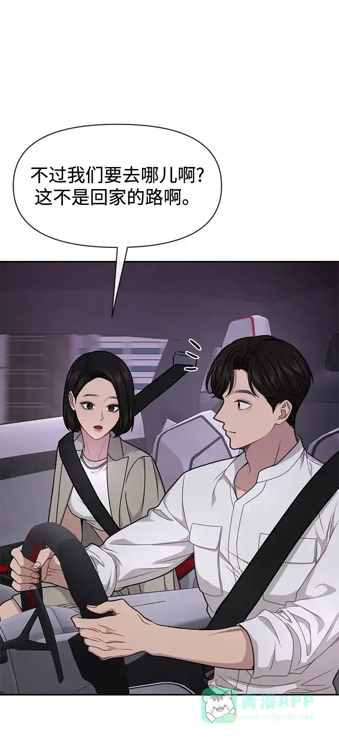 《时尚翘臀男》[第69话] 时尚家常菜 第12页