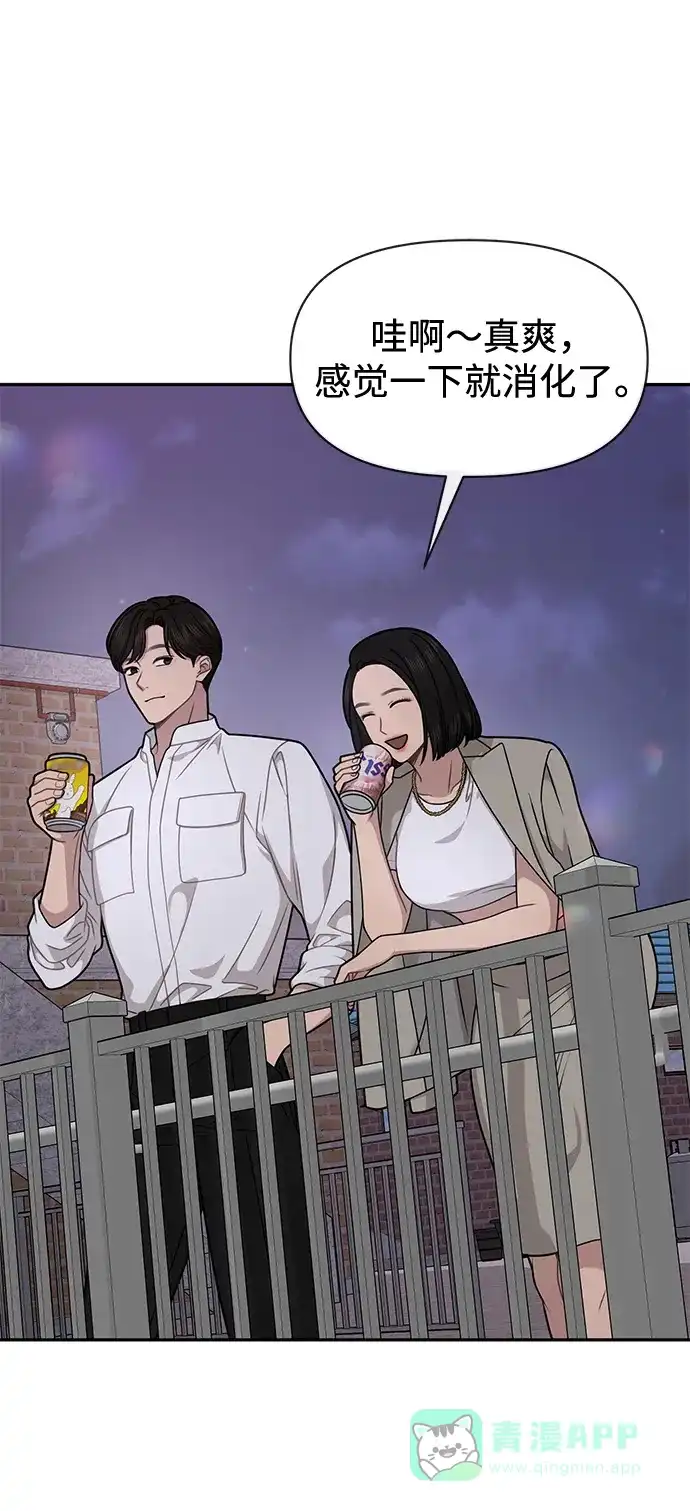 《时尚翘臀男》[第69话] 时尚家常菜 第74页
