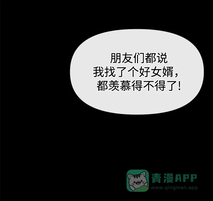 《时尚翘臀男》[第69话] 时尚家常菜 第107页
