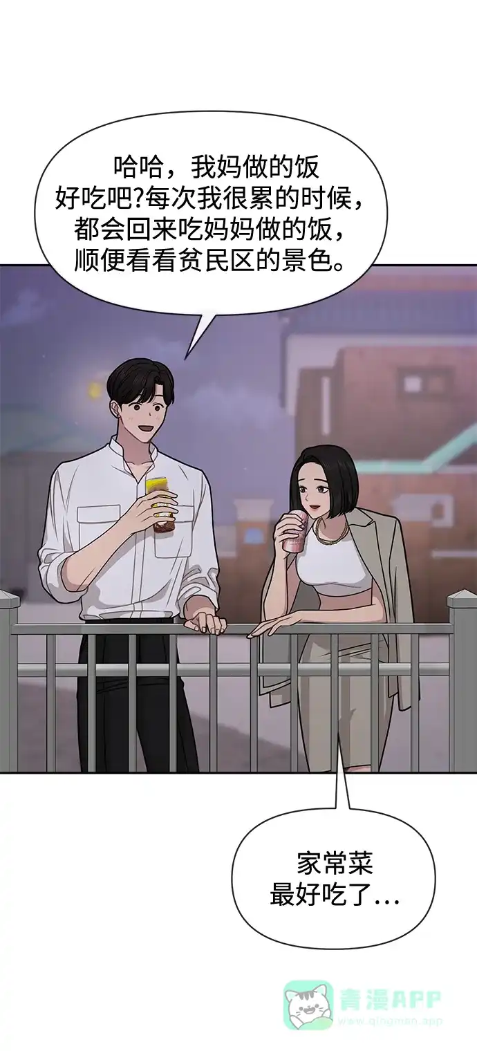 《时尚翘臀男》[第69话] 时尚家常菜 第76页