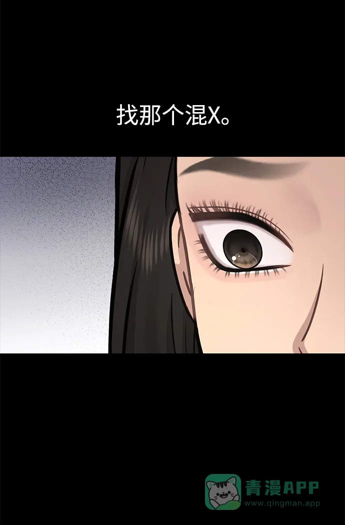 《时尚翘臀男》[第69话] 时尚家常菜 第104页