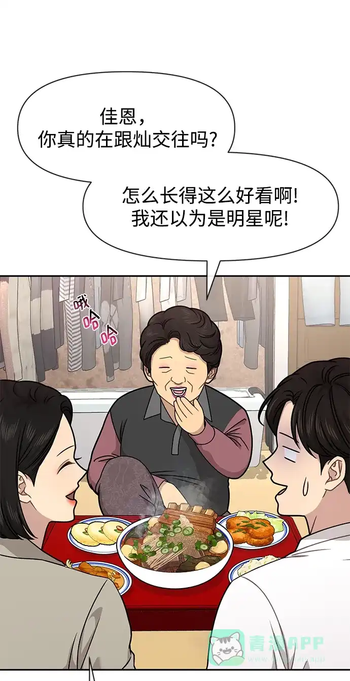 《时尚翘臀男》[第69话] 时尚家常菜 第53页