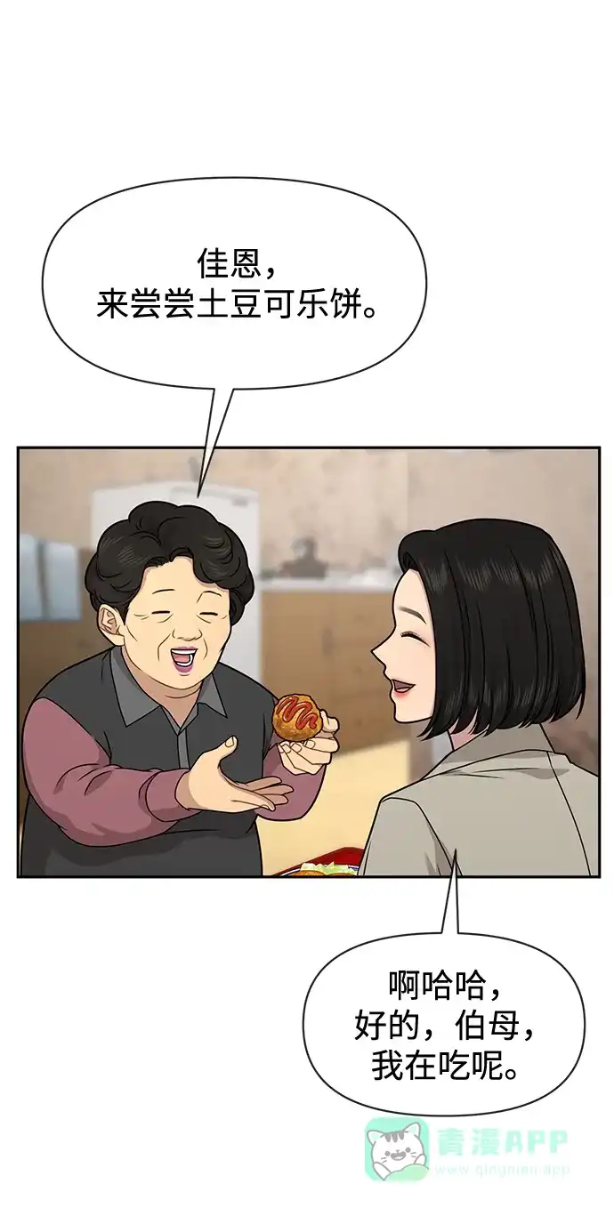 《时尚翘臀男》[第69话] 时尚家常菜 第69页