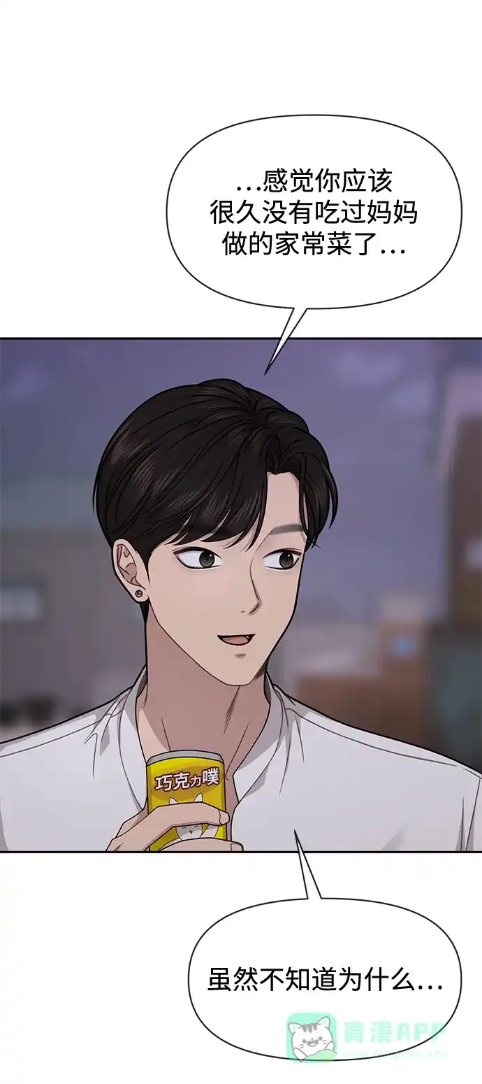 《时尚翘臀男》[第69话] 时尚家常菜 第77页