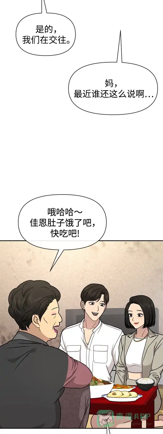 《时尚翘臀男》[第69话] 时尚家常菜 第54页