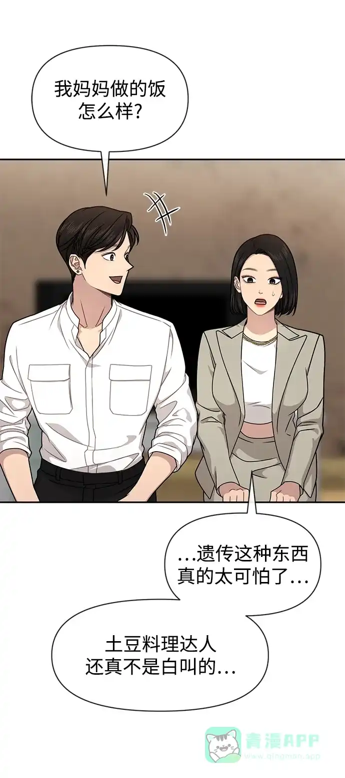 《时尚翘臀男》[第69话] 时尚家常菜 第48页