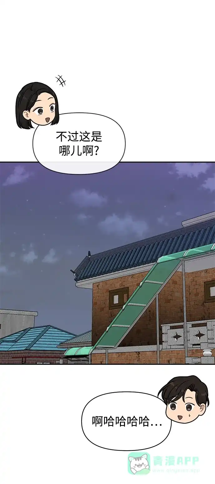 《时尚翘臀男》[第69话] 时尚家常菜 第45页