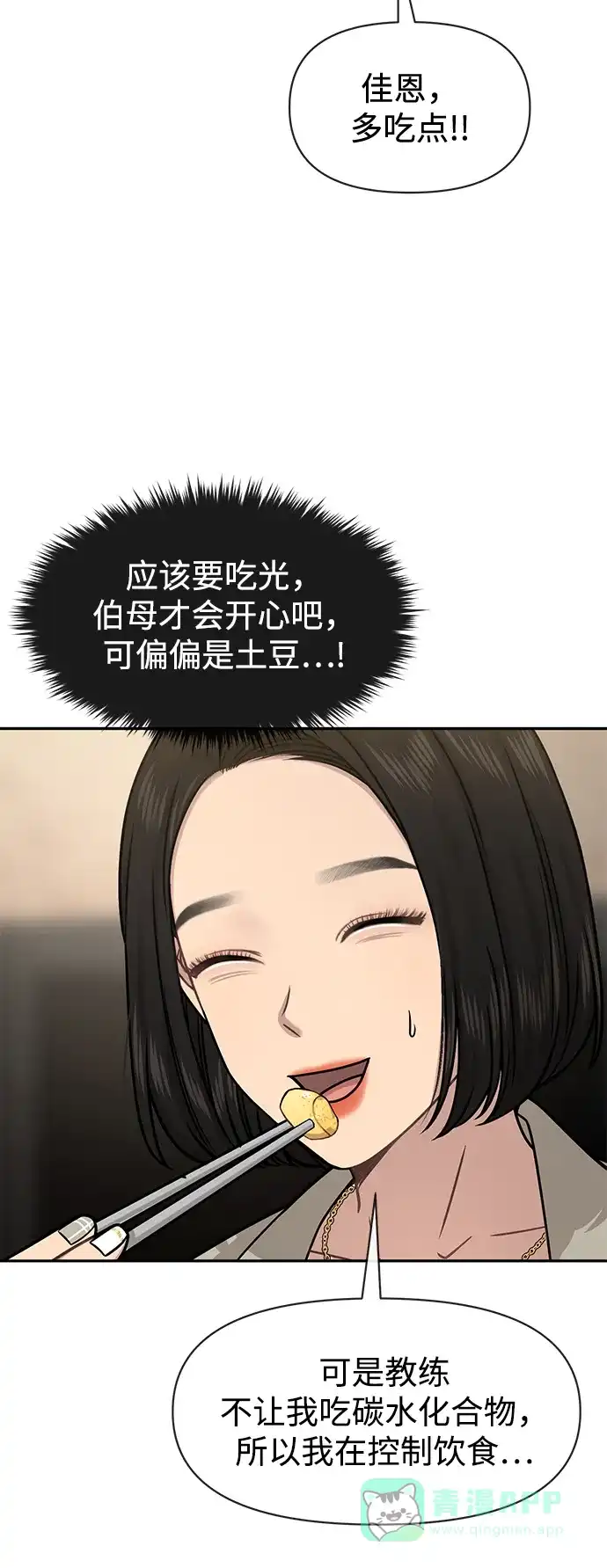 《时尚翘臀男》[第69话] 时尚家常菜 第55页