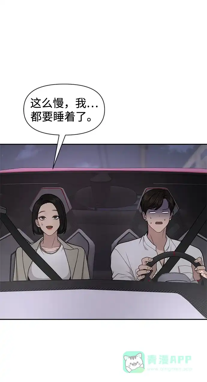 《时尚翘臀男》[第69话] 时尚家常菜 第18页