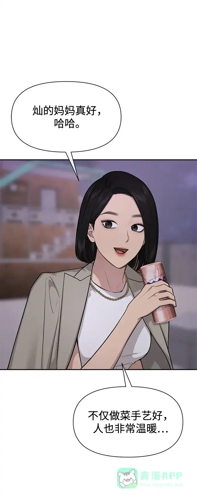 《时尚翘臀男》[第69话] 时尚家常菜 第75页