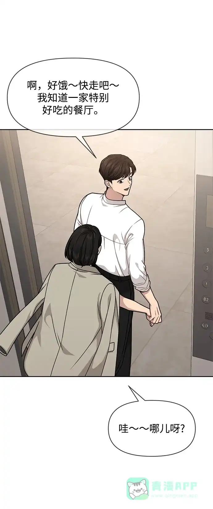 《时尚翘臀男》[第69话] 时尚家常菜 第2页