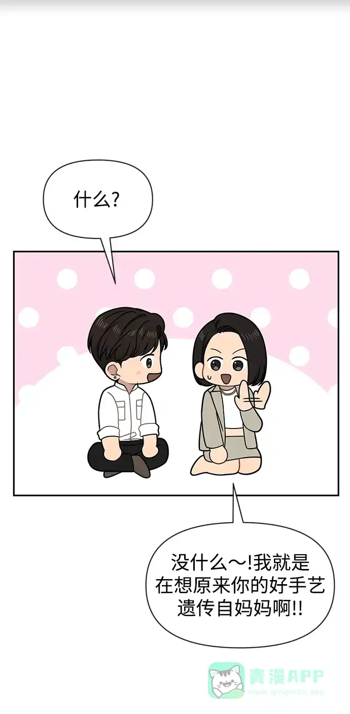 《时尚翘臀男》[第69话] 时尚家常菜 第50页