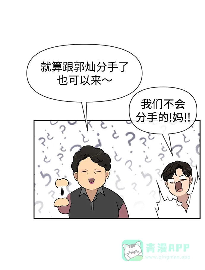 《时尚翘臀男》[第69话] 时尚家常菜 第66页
