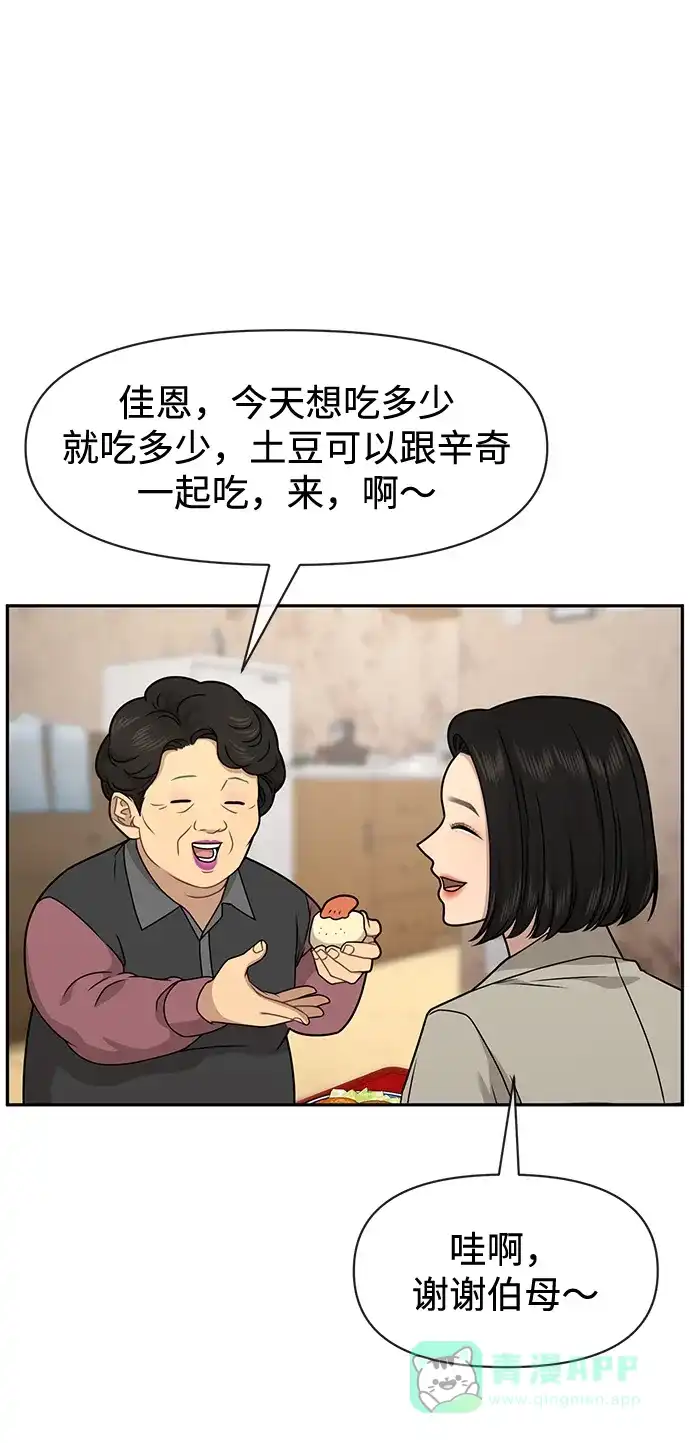 《时尚翘臀男》[第69话] 时尚家常菜 第68页