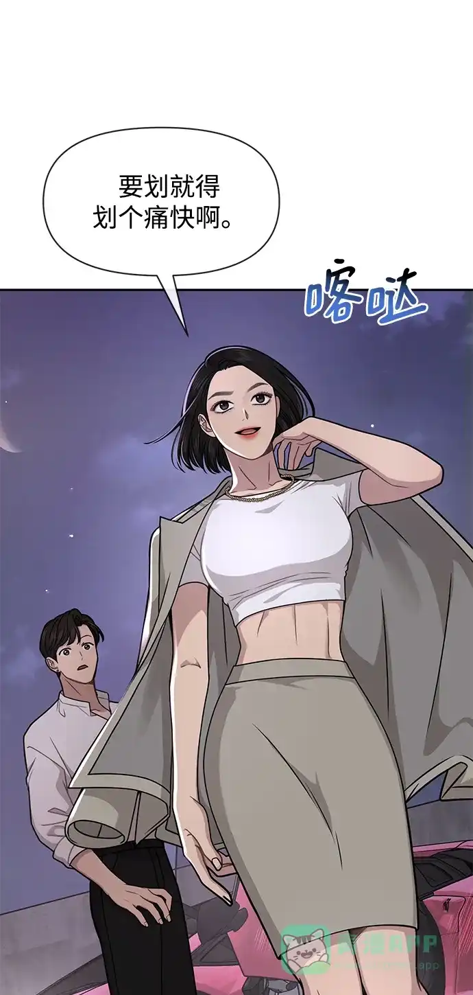 《时尚翘臀男》[第69话] 时尚家常菜 第42页