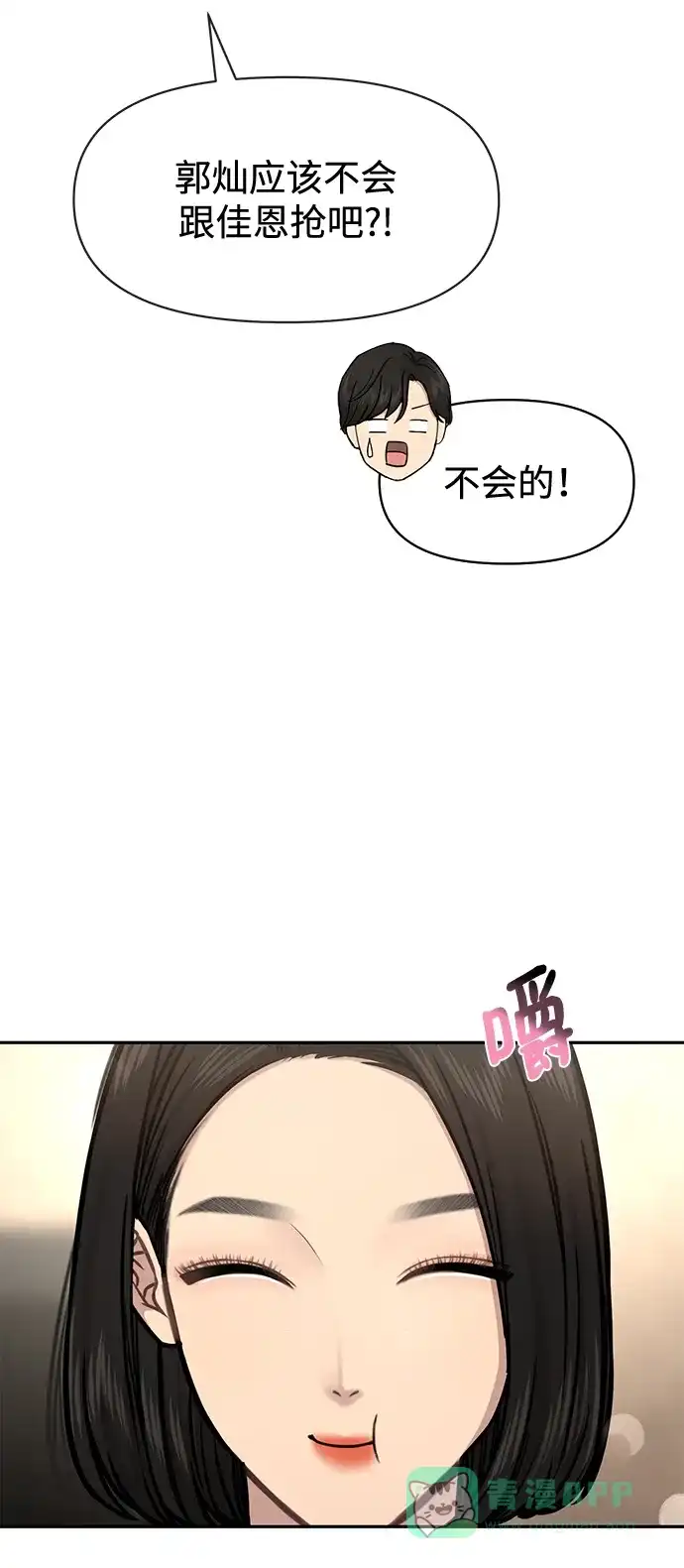 《时尚翘臀男》[第69话] 时尚家常菜 第60页