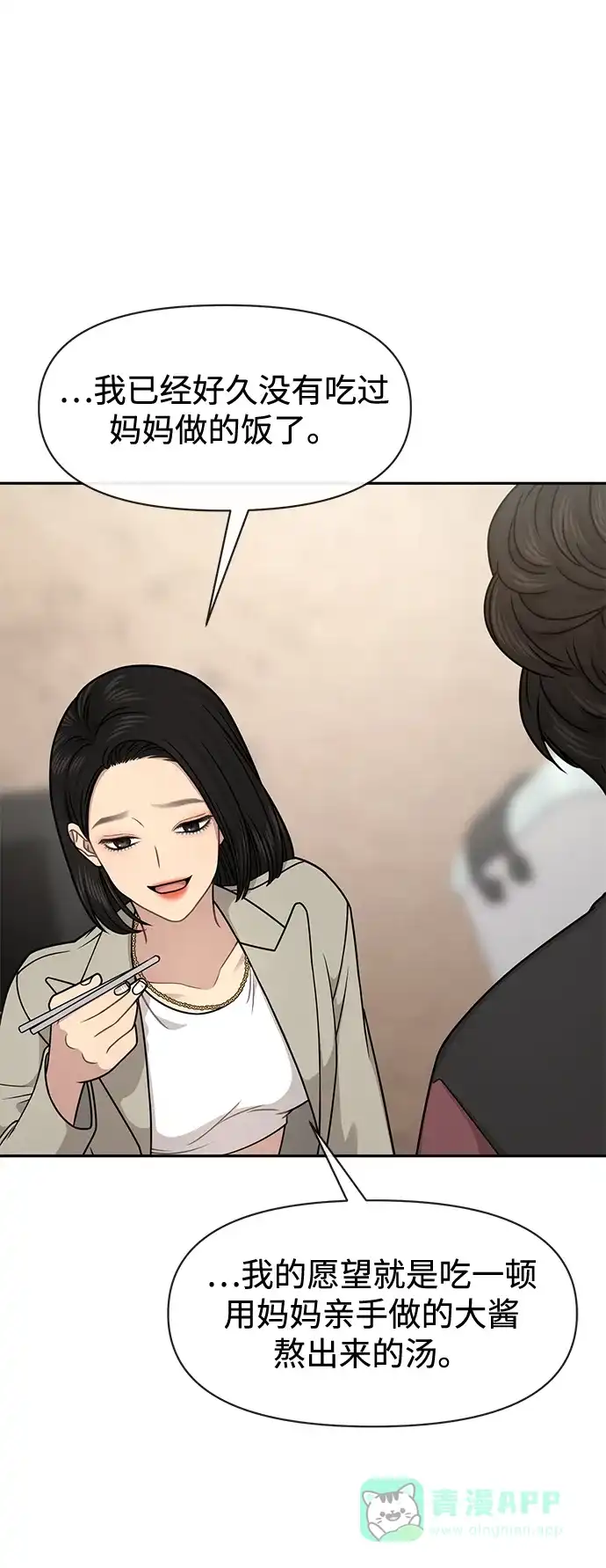 《时尚翘臀男》[第69话] 时尚家常菜 第61页
