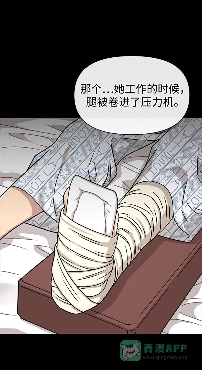《时尚翘臀男》[第69话] 时尚家常菜 第93页