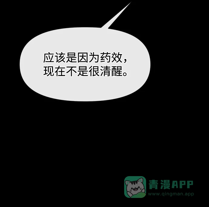 《时尚翘臀男》[第69话] 时尚家常菜 第99页