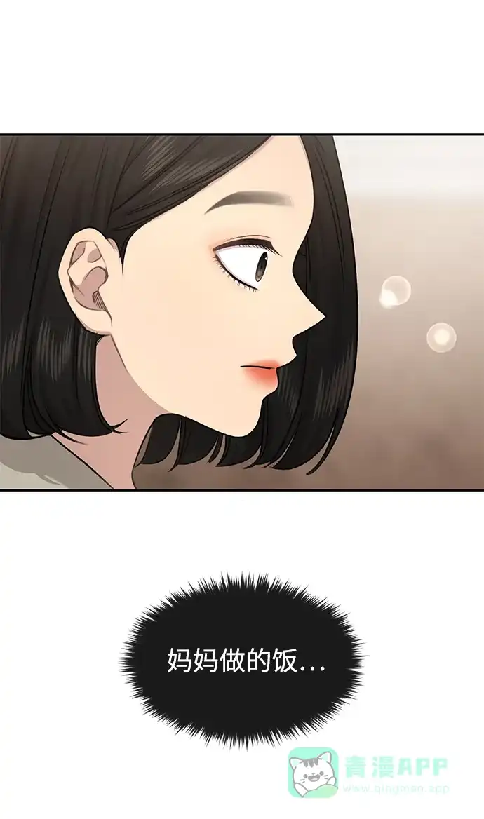 《时尚翘臀男》[第69话] 时尚家常菜 第65页