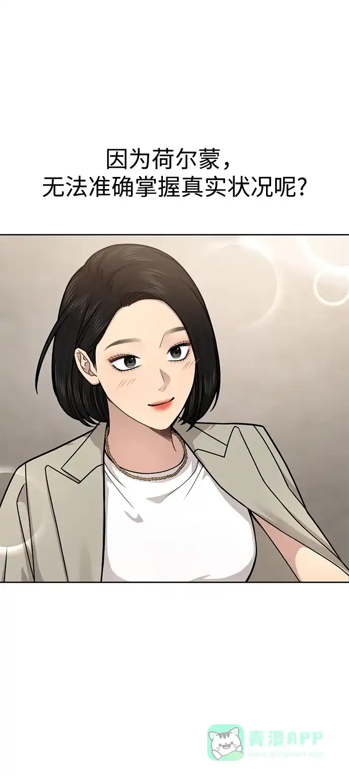 《时尚翘臀男》[第69话] 时尚家常菜 第4页