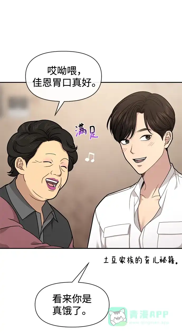 《时尚翘臀男》[第69话] 时尚家常菜 第59页