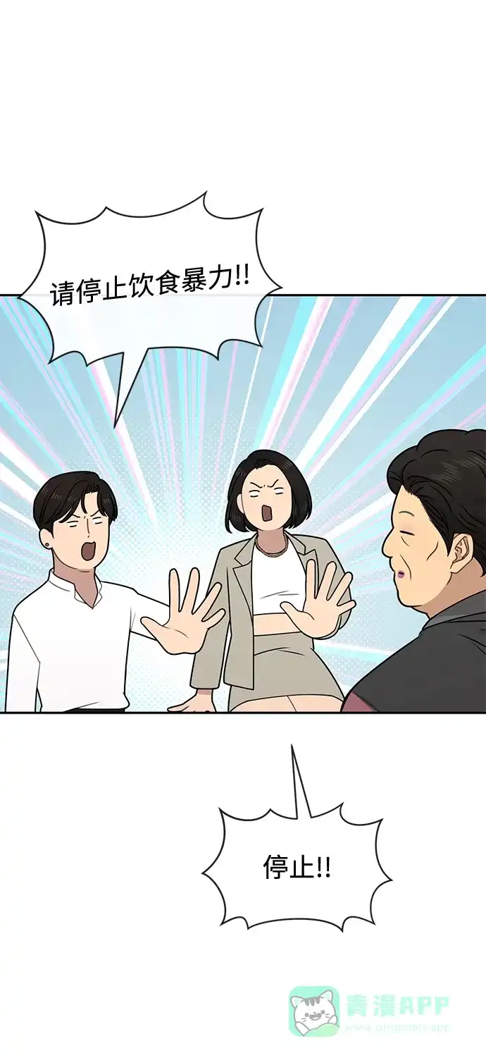《时尚翘臀男》[第69话] 时尚家常菜 第71页