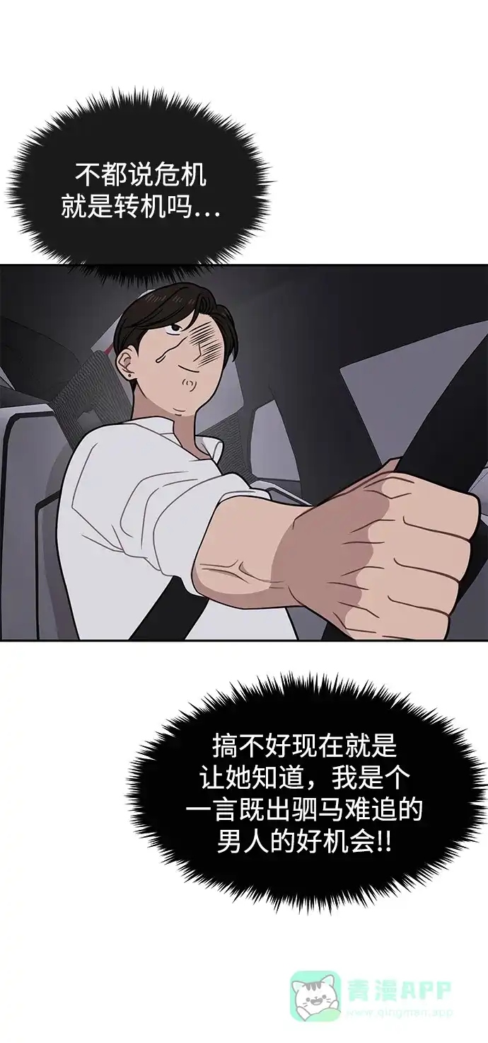 《时尚翘臀男》[第69话] 时尚家常菜 第24页