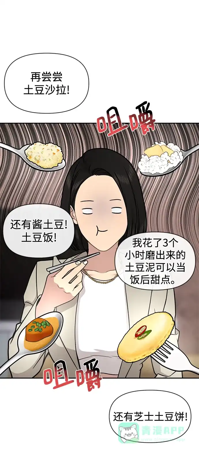 《时尚翘臀男》[第69话] 时尚家常菜 第70页