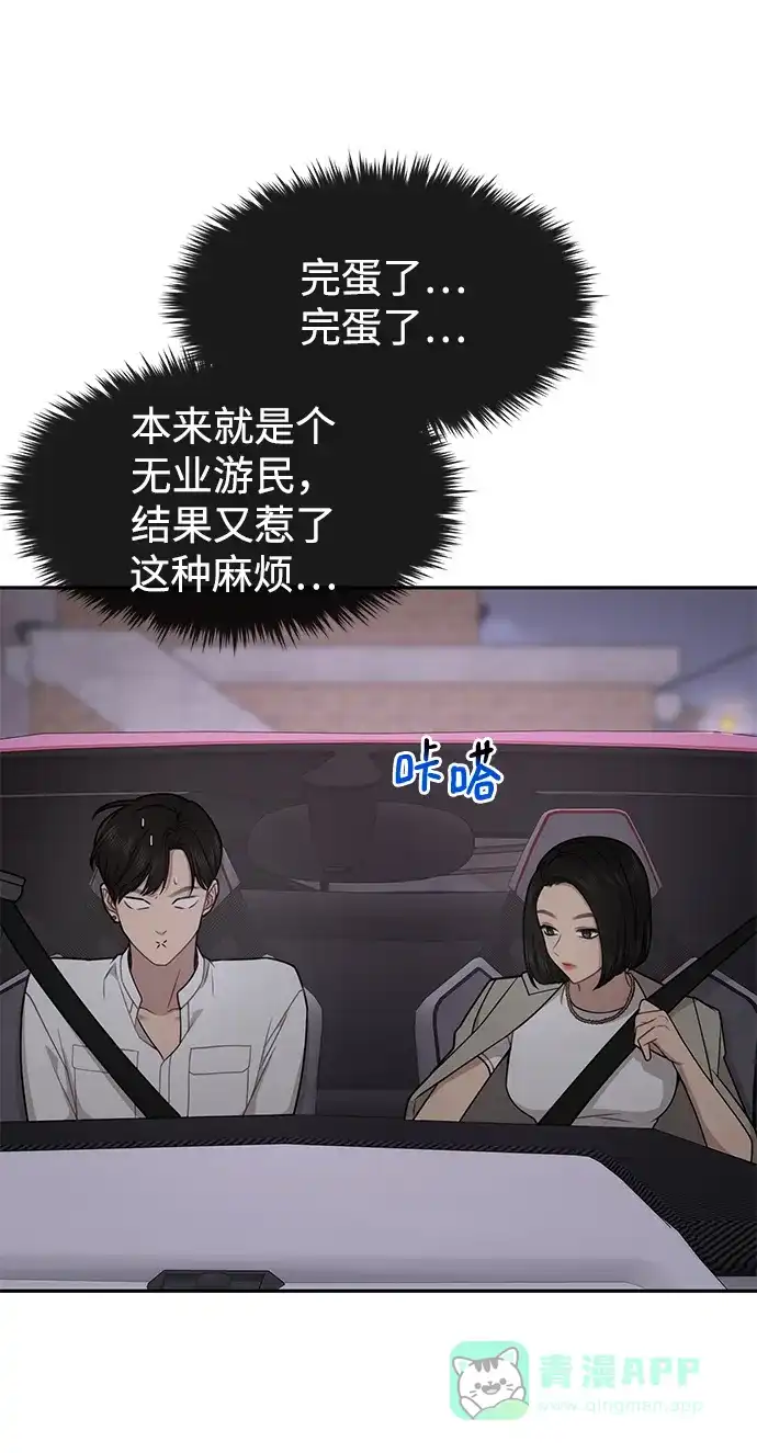 《时尚翘臀男》[第69话] 时尚家常菜 第33页