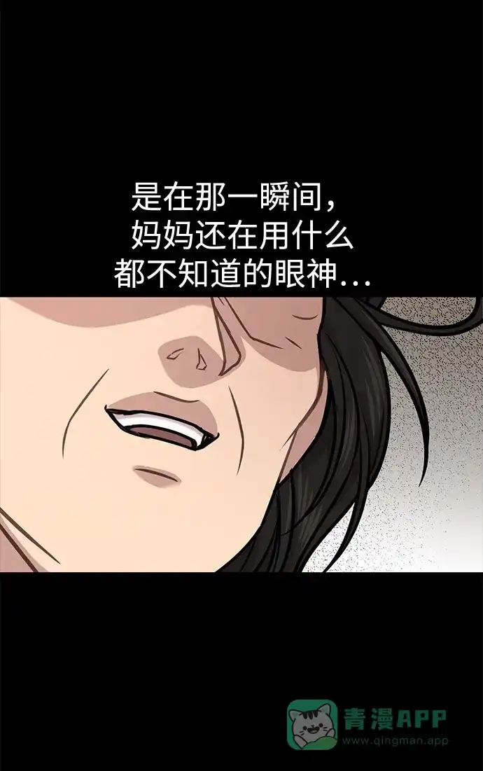 《时尚翘臀男》[第69话] 时尚家常菜 第103页
