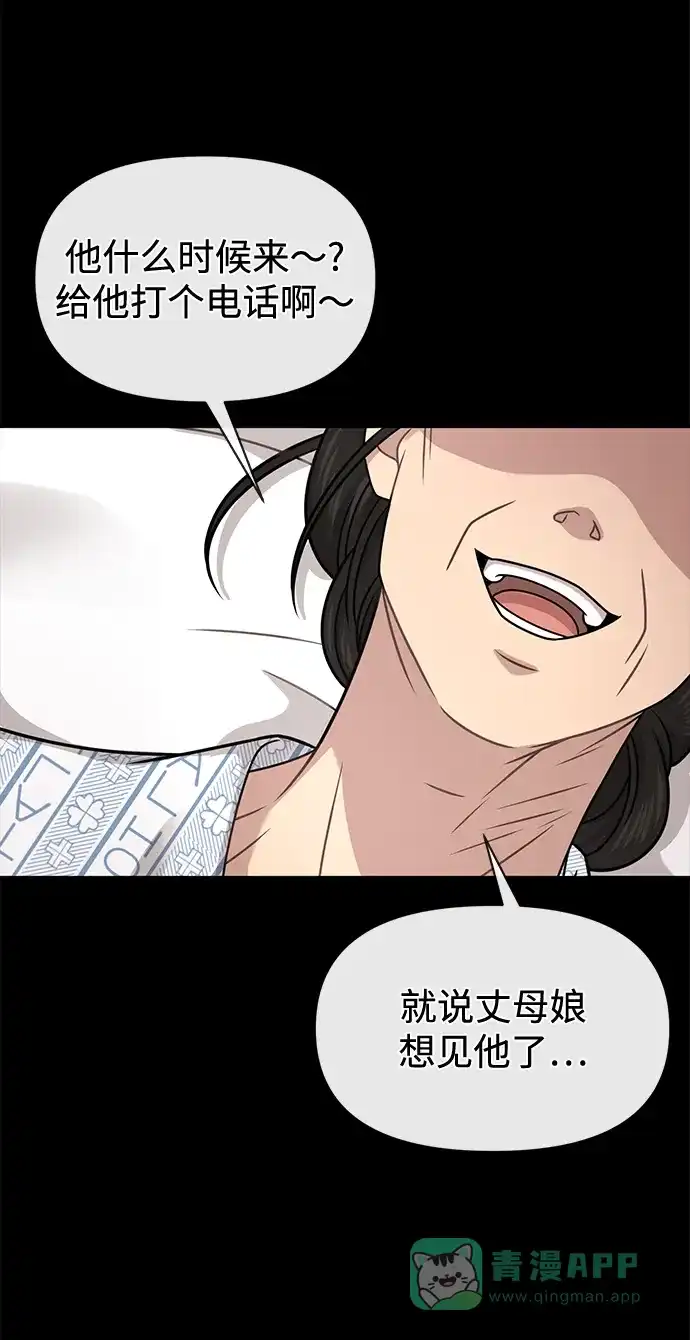 《时尚翘臀男》[第69话] 时尚家常菜 第108页