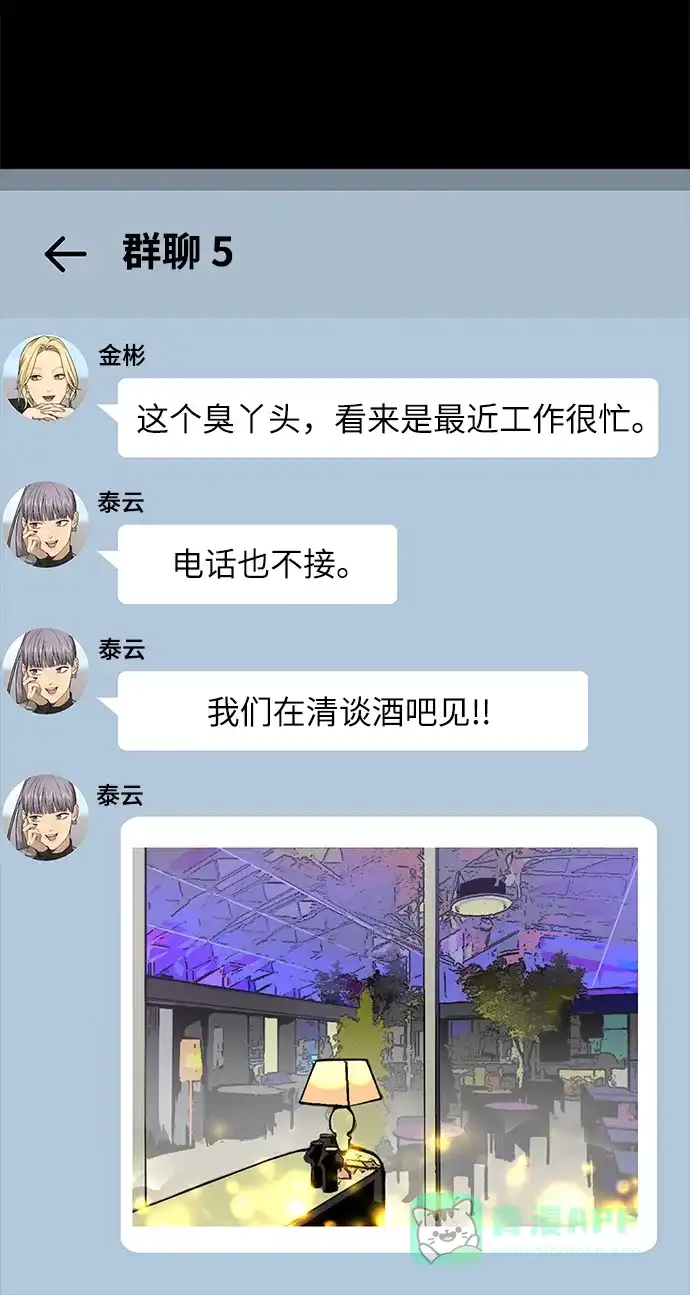《时尚翘臀男》[第70话] 时尚遭遇 第44页