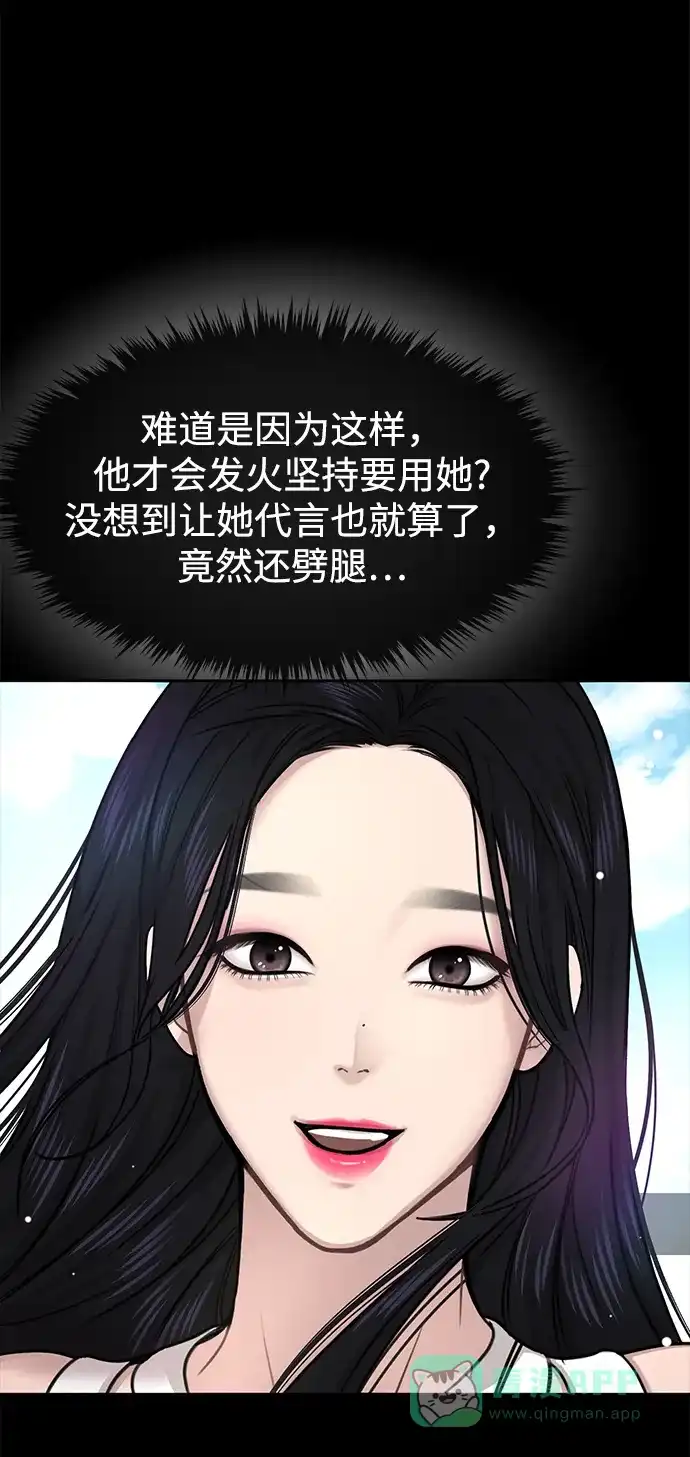 《时尚翘臀男》[第70话] 时尚遭遇 第70页