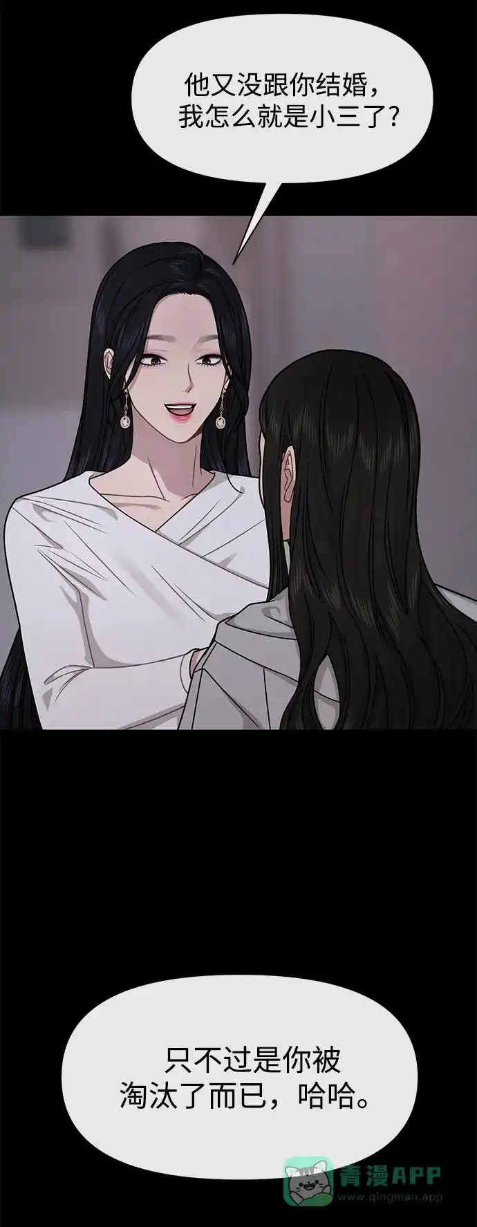 《时尚翘臀男》[第70话] 时尚遭遇 第98页